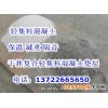 白城市干拌复合轻集料有限公司