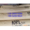 PX6120 沙伯基础创新塑料 SABIC PPO NORYL