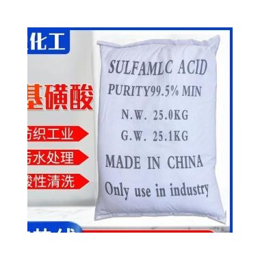 供应氨基磺酸 工业清洗剂 酸度调节剂  阻垢剂