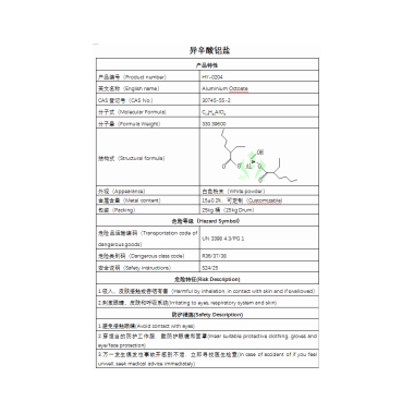 异辛酸铝