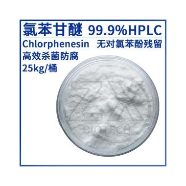 99.9氯苯甘醚 CHLORPHENESIN 104-29-0 防腐剂