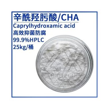 辛酰羟肟酸CHA CAPRYLHYDROXAMIC ACID 防腐剂螯合剂