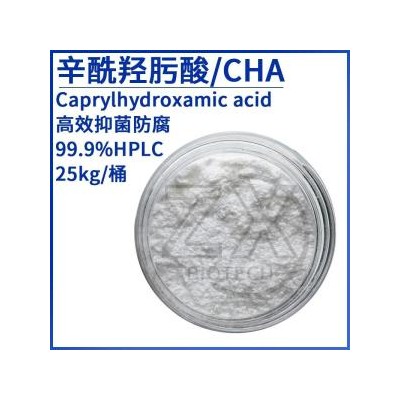 辛酰羟肟酸CHA CAPRYLHYDROXAMIC ACID 防腐剂螯合剂