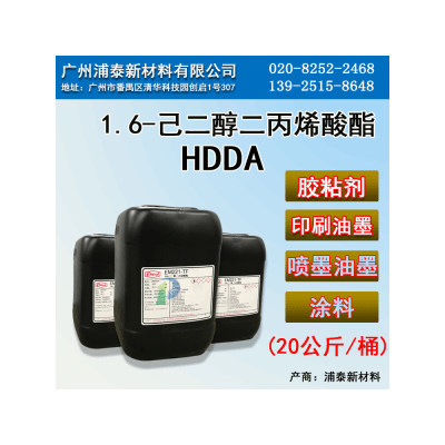 HDDA 1.6-己二醇二丙烯酸酯 EM221