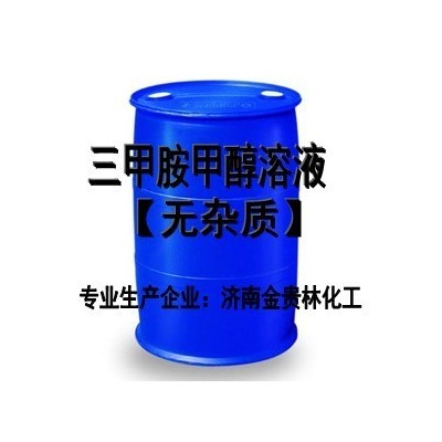 三甲胺甲醇溶液（无水）30%