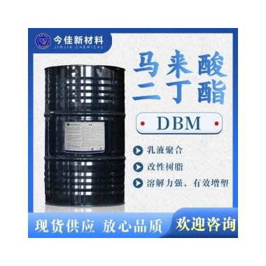 马来酸二丁酯 DBM