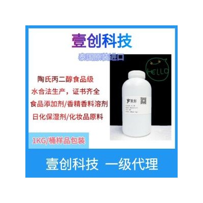 陶氏丙二醇医药级，散装样品，食品添加剂，化妆品原料，