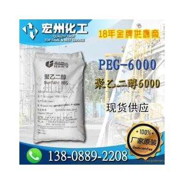 聚乙二醇PEG-6000 工业级 25KG袋装 大分子量 润湿剂 乳化剂