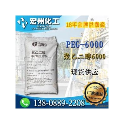聚乙二醇PEG-6000 工业级 25KG袋装 大分子量 润湿剂 乳化剂
