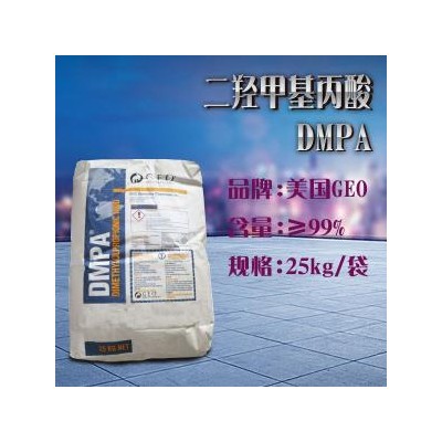 供应水性树脂合成单体亲水性扩链剂DMPA二羟甲基丙酸DMBA二羟甲基丁酸