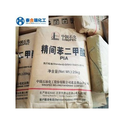 间苯二甲酸 PIA 异酞酸 99%含量 工业级批发精间苯二甲酸