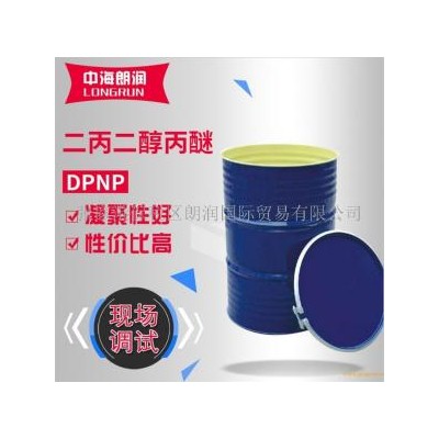 二丙二醇正丙醚 DPNP 现货 环保溶剂 家庭/工业用清洁剂 涂料溶剂 安全性高 稳定性好 优等级