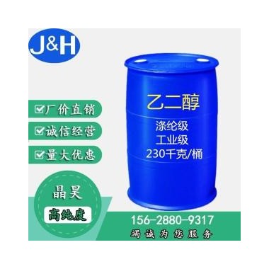 现货燕山乙二醇 长期供应 工业级99.9% 无色通明防冻液价格