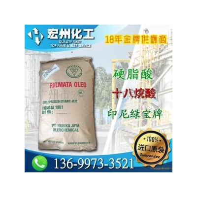 硬脂酸 印尼绿宝牌十八酸 Palmata Oleo 含量≥99% 原厂原包装