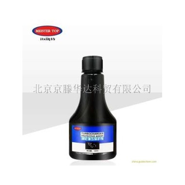 迈斯特涡轮增压保护剂（北京汽车养护用品）