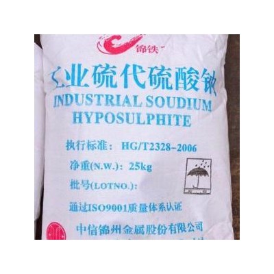 常年现货中信锦州 锦铁大苏打 脱氯剂 硫代硫酸钠