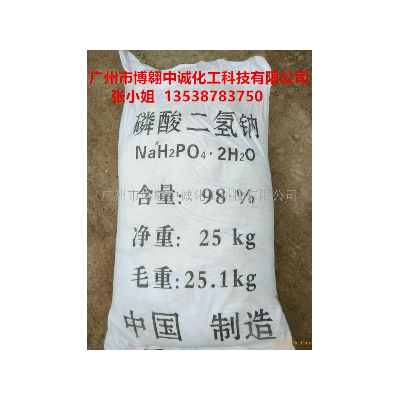 现货供应四川工业级98%磷酸二氢钠