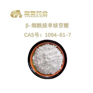 常奥药业供应 β-烟酰胺单核苷酸 CAS号：1094-61-7原料