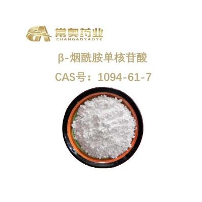 常奥药业供应 β-烟酰胺单核苷酸 CAS号：1094-61-7原料