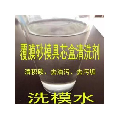 覆膜砂模具积碳处理-山东盛平SP-QXJ03-06型覆膜砂模具清洗剂