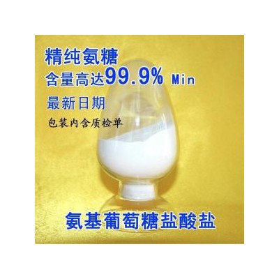 氨基葡萄糖盐酸盐    D-Glucosamine Hydrochloride