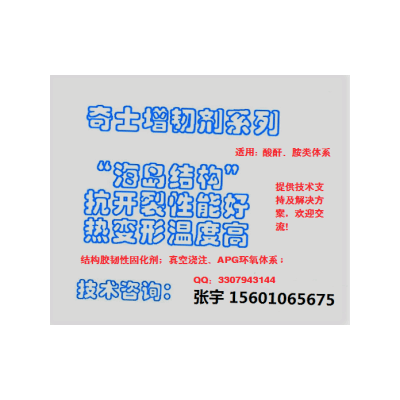 固化剂，环氧树脂制作结构胶、粘钢胶、灌注（缝）胶、碳纤维浸渍胶、植筋胶