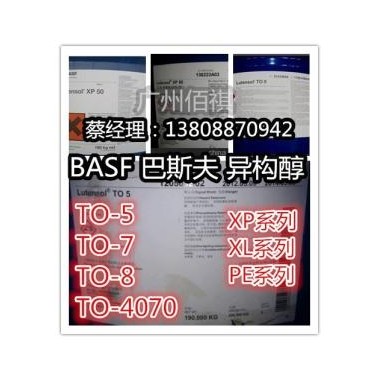 巴斯夫TO-7  异构醇