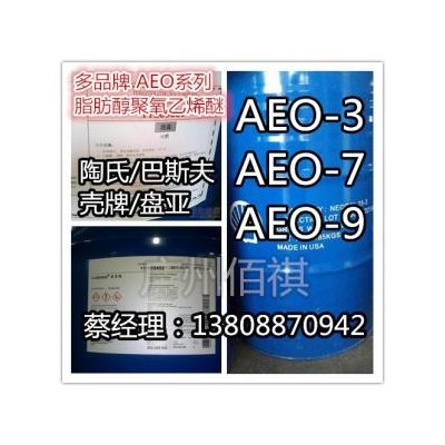 原装供应 陶氏AEO-9 巴斯夫/盘亚AEO-9 A9N 脂肪醇聚氧乙烯醚