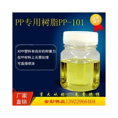 PP专用树脂     PP-101