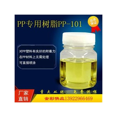 PP专用树脂     PP-101