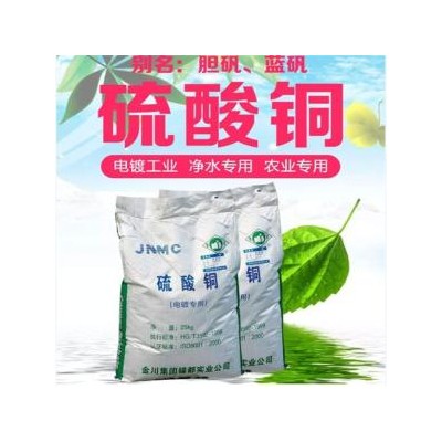 硫酸铜晶体蓝矾除青苔除藻剂泳池净水农业养殖工业电镀等25KG包邮硫酸铜是较重要的铜盐之一，在电镀、印染、颜料、农药等方面