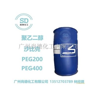 华南代理沙特沙比克SABIC 聚乙二醇PEG400 聚乙二醇peg600PEG-400