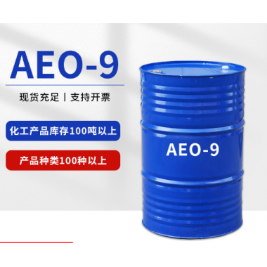 aeo-9 乳化剂活性剂脂肪醇聚氧乙烯醚洗衣液原料表面活性剂AEO-9