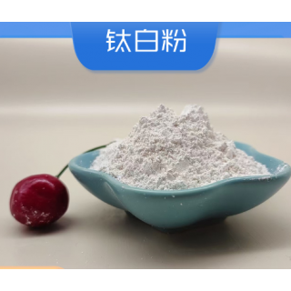 钛白粉  优价供应钛白粉油墨涂料 造纸行业 工业颜料油漆规格齐全