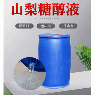 山梨糖醇 保湿剂 食品级 山梨糖醇甜味剂烘焙低热量批发 山梨糖醇液