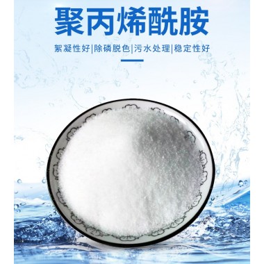 净水絮凝剂 聚丙烯酰胺 阴离子聚丙烯酰细粉 PAM污水处理沉淀剂
