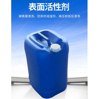 表面活性剂QS228 非离子表活剂系列 油污净母料活性剂洗去污原料
